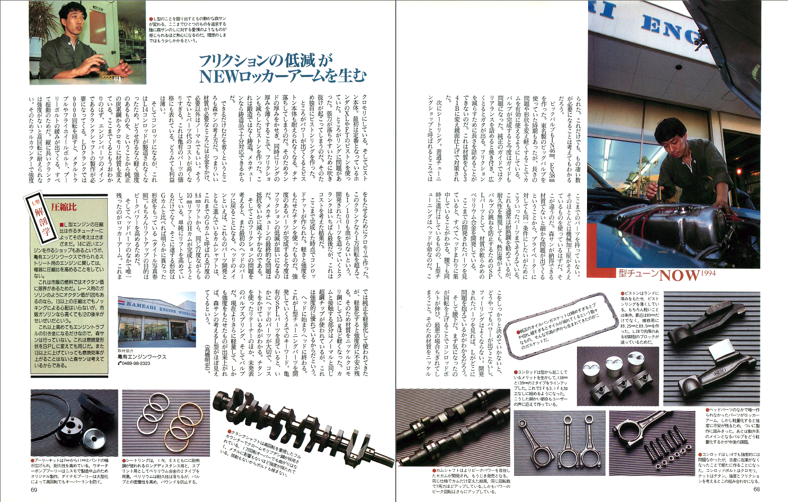 未使用品 亀有エンジンワークス ピロアッパーマウントR30 母 GC210 S130