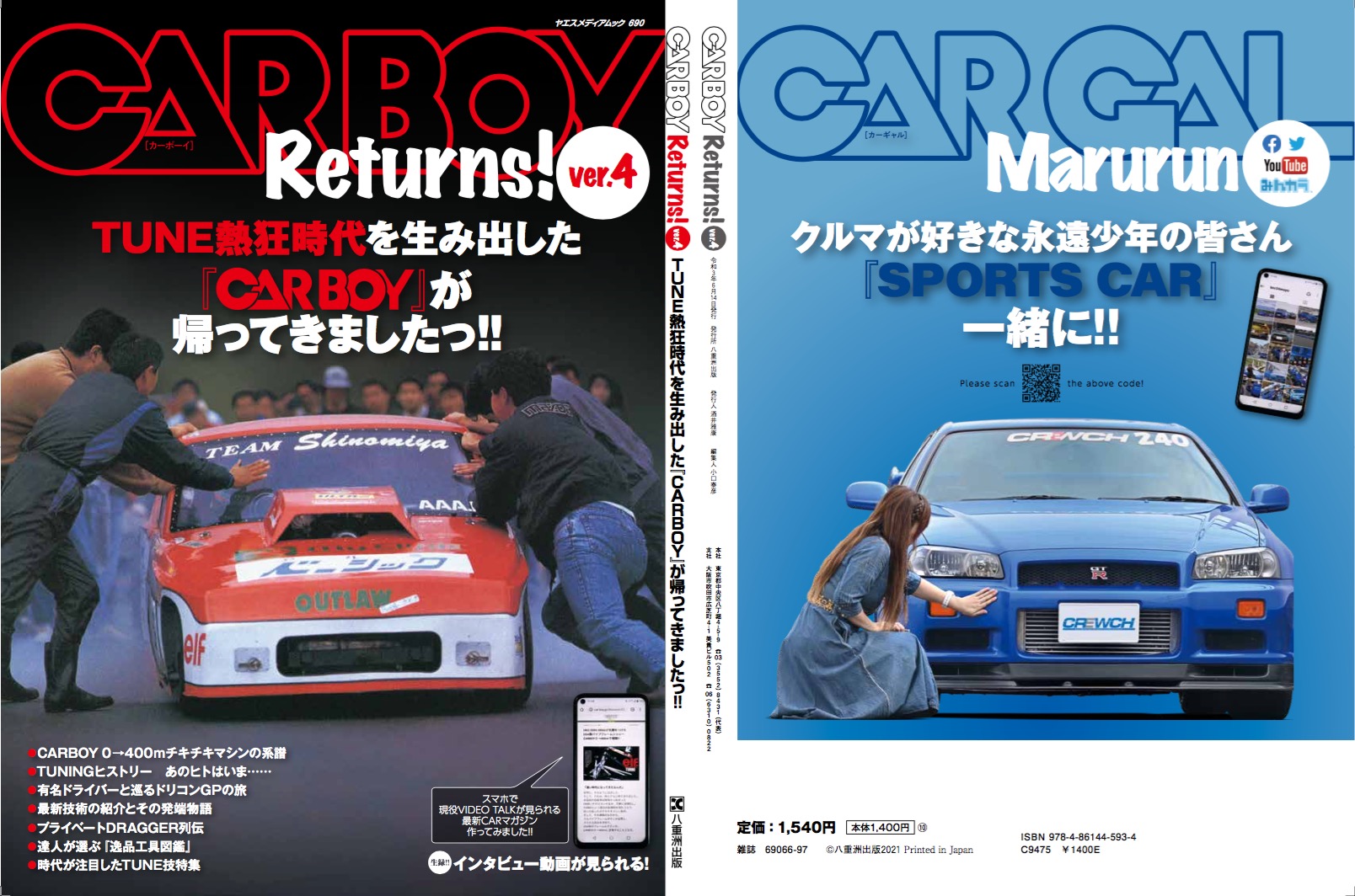 CARBOY89.11.臨時増刊 チューンマニアル こわ